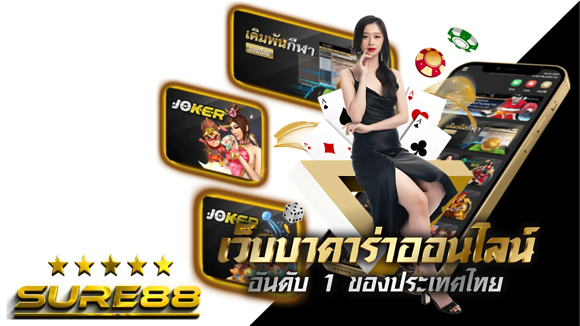 sure88 เว็บตรง