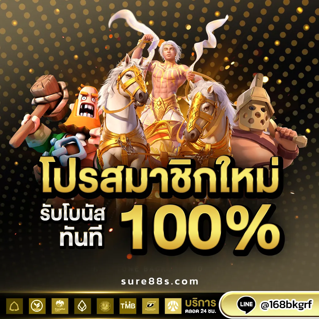 sure88 โปรโมชั่น